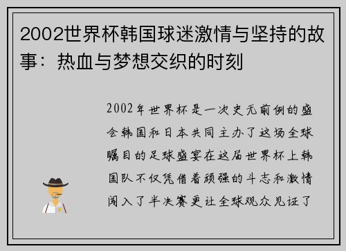 2002世界杯韩国球迷激情与坚持的故事：热血与梦想交织的时刻