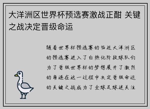 大洋洲区世界杯预选赛激战正酣 关键之战决定晋级命运