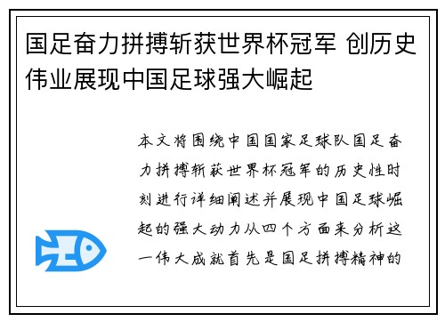国足奋力拼搏斩获世界杯冠军 创历史伟业展现中国足球强大崛起