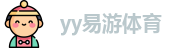 yy易游体育